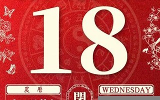 2023年1月18日黄道吉日(2023年1月2日黄历查询)
