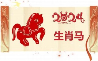 属马2024年的运势及运程(属马2024年的运势及运程卜易居)