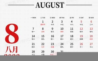 8月8号(8月8号是什么星座)