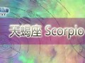 冥王星天蝎(水象星座天蝎座)
