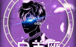 白羊座男生爱情(白羊座男生爱情运势)